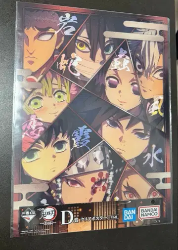 귀멸의 칼날 제일복권 클리어 포스터