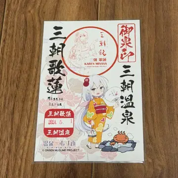 온천무스메 미즈인 미사사