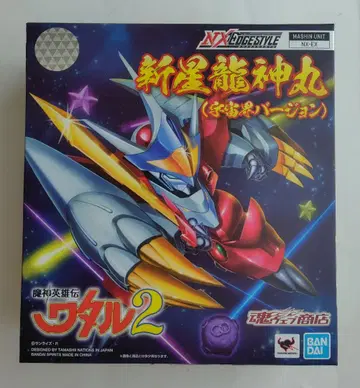 마신영웅전 와타루 2 넥스트 에지 스타일 신성 용신환 (우주계 버전)