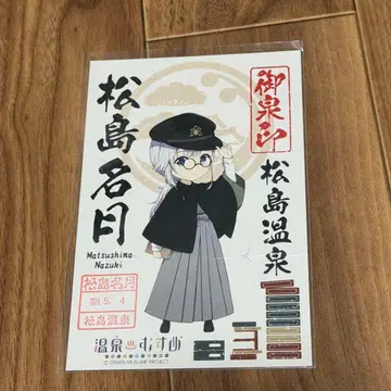 온천무스메 마츠시마 온천인