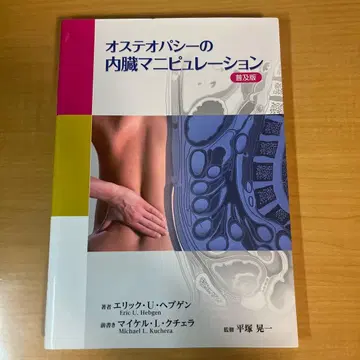 오스테오파시 내장 마니퓰레이션 보급판