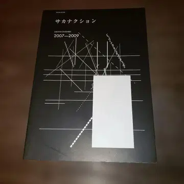 SAKANA ENSEMBLE 2007-2009 : 사카낙션