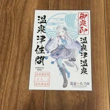 온천 소녀 유노 온천 인