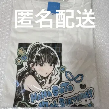 고토 하나 버스데이 이벤트 굿즈 T셔츠 안쥬르므 미개봉 새상품