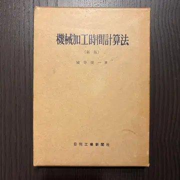 기계 가공 시간 계산법 (신판)