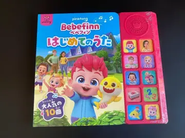 핑크퐁 베베핀 사운드북 첫 노래 10곡