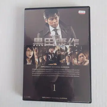 외교관 쿠로다 코사쿠 DVD