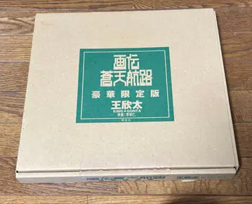 화전 창천항로 : beyond the heavens 럭셔리 한정판