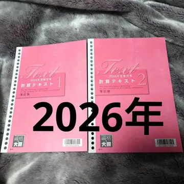 자격요건의 오하라 회계론 계산 텍스트 2026년 세리사 TAC