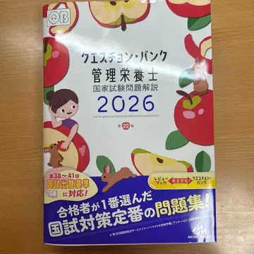 큐에스천뱅크 관리영양사 국가시험 문제해설 2026