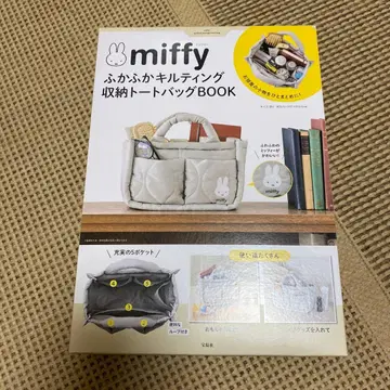 miffy 폭신폭신 퀼팅 수납 토트백 BOOK