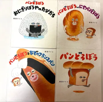 빵 도둑 그림책 4권 세트