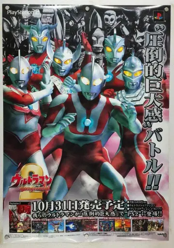 울트라맨 B2 포스터