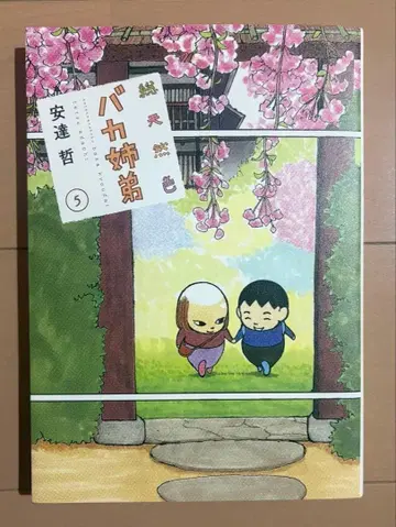 총천연색 바카언니(5)