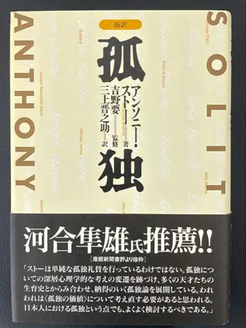 [소겐샤] 신역 고독 앤서니 스토