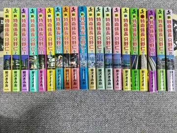 신 특명계장 타다노 히토시 1권 ~ 20권