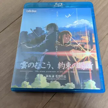 구름의 저편, 약속의 장소('04 코믹스 웨이브)