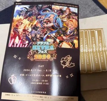 [혜택 미사용] 그랑블루 판타지 EXTRA 페스티벌 2024 리플렛