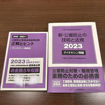 신 공해 방지 기술과 법규 2023 다이옥신류 편 정답과 힌트 2023