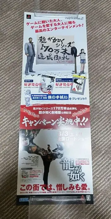 용과 같이 진열용 포스터 ps2