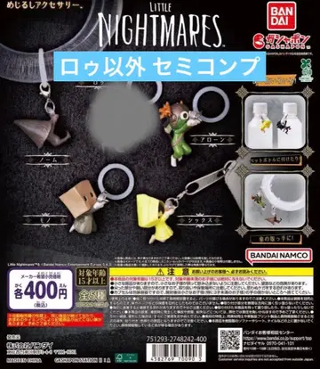 리틀 나이트메어 메지루시 액세서리 가챠가챠 4종 세트 익명 배송