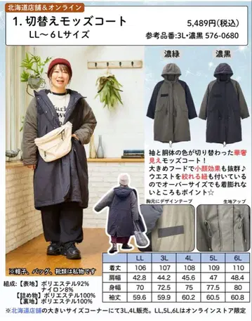 모즈 코트 4L 시마무라 (Sweet Fleur) 오카다 유리 콜라보