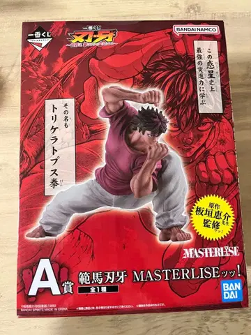 한마 유지로 MASTERLISE A상 피규어 제일복권