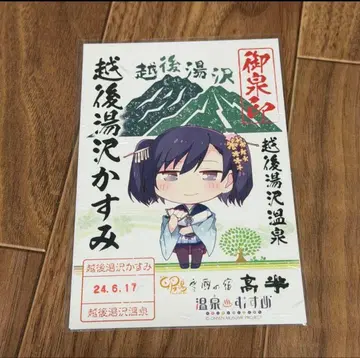 온천무스메 에치고유자와 고센인 여름