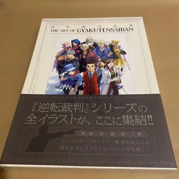 역전재판 화집 초판