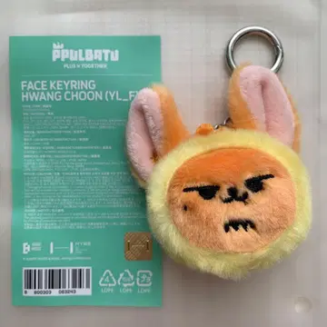 팬춘 페이스 키링