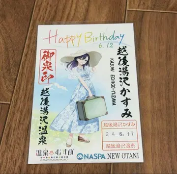온천무스메 고센인 탄생 기념 고센인