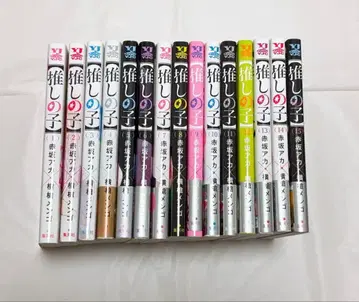 최애의 아이 1~15권 덤 포함