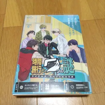 시간 여행과 두 개의 수수께끼