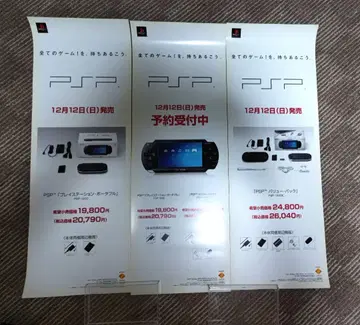 PlayStation portable 매장용 포스터 3장 세트