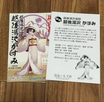 온천 소녀 에치고유자와 온천 도장 유카타