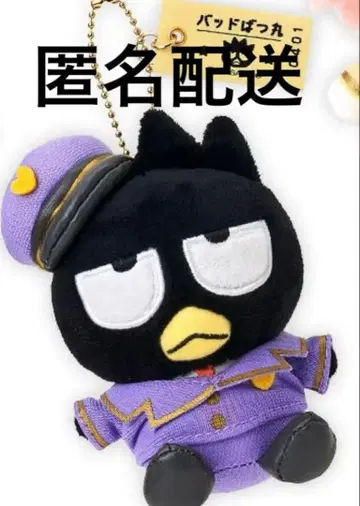 [ 익명 배송 ] 산리오 도쿄역 한정판 봉제 인형 마스코트 바츠마루