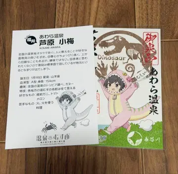 온천무스메 아시하라 미센인