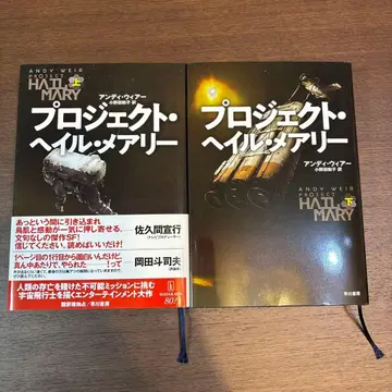 새상품 프로젝트 헤일 메리 상, 하