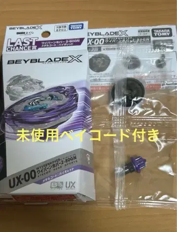 라스트 원상 2-80GN 베이블레이드X