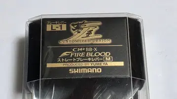 유메야 브레이크 레버 L-1 스트레이트 브레이크 레버M