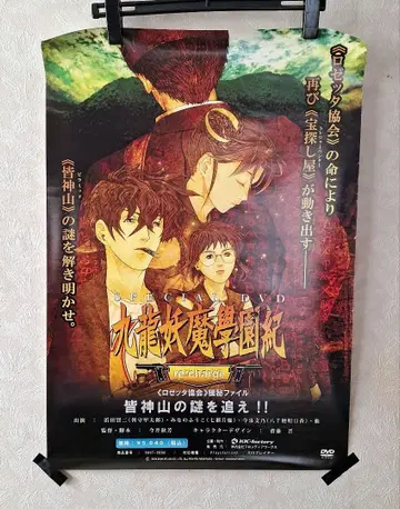 구룡요마학원기 B2 포스터