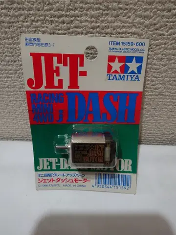 TAMIYA JET DASH MOTOR 15159-600