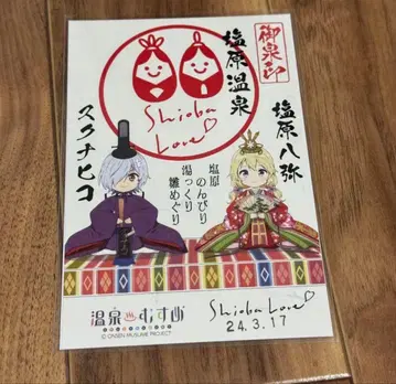 온천 소녀 스쿠나히코 시오바라 온천 도장