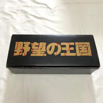 야망의 왕국 1권~9권 전권 세트