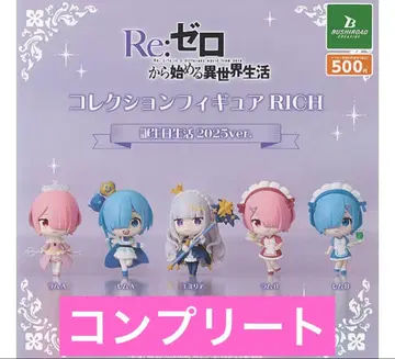 Re: 제로부터 시작하는 이세계 생활 컬렉션 피규어 rich 전종 세트