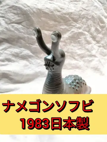 울트라맨 나메곤 1983년 일본제 소프트 비닐