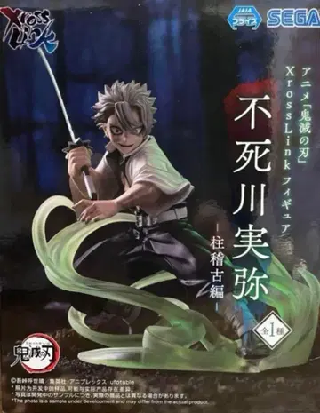 귀멸의 칼날 XrossLink 피규어 시나즈가와 사네미 기둥 연습편