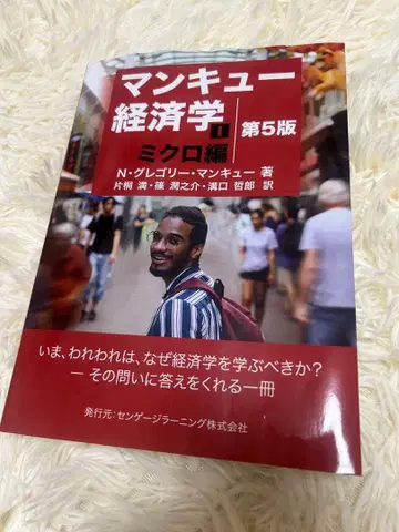 맨큐 경제학 제5판 미시편