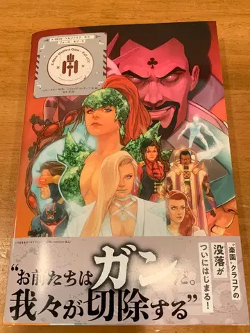 X-MEN: 헬파이어 갈라 / 폴 오브 X 아메리칸 코믹스 marvel