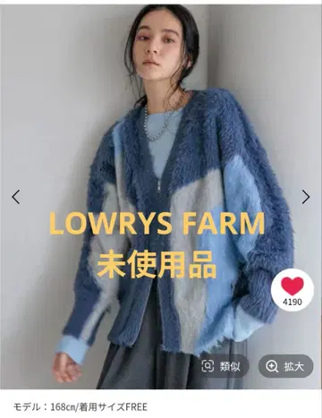 LOWRYS FARM/ 샤기 ZIP 롱 슬리브 가디건